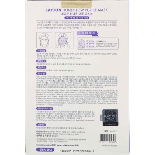 Jayjun Cosmetic, Honey Dew Purple Mask , 5 Masks, 25 ml Each