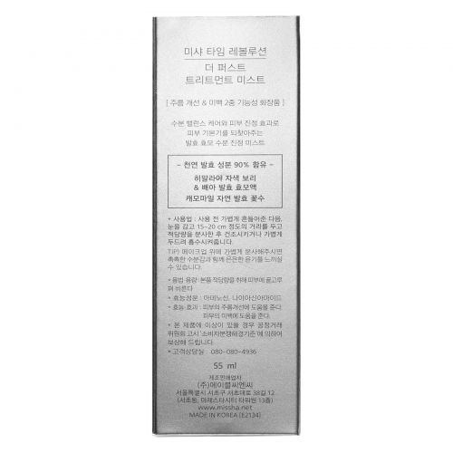 Missha, Time Revolution, The First Treatment Mist, 55 ml