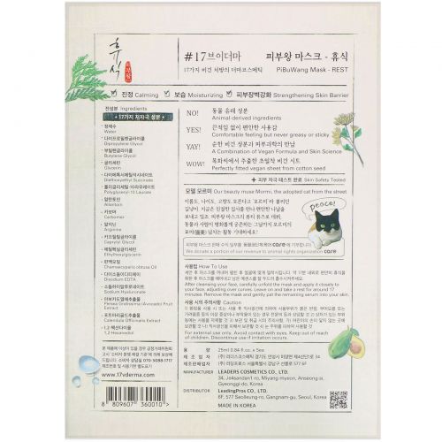 Leaders, #17VDerma PiBuWang Mask, 5 Sheets, 0.84 fl oz (25 ml) Each