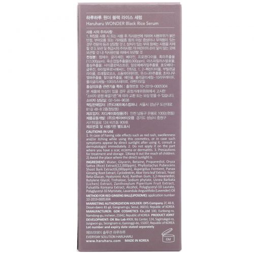 Haruharu, Wonder, Black Rice Serum, 1 fl oz (30 ml)