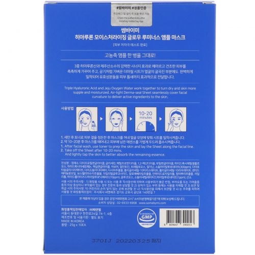 Some By Mi, Glow Luminous Ampoule Mask, Hyaluron Moisturizing, 10 Sheets, 25 g Each