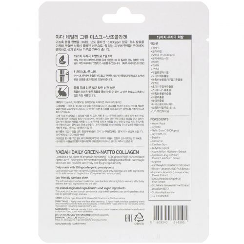 Yadah, Daily Green Mask, Natto Collagen, 1 Sheet, 0.84 fl oz (25 ml)