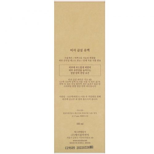 Missha, Geum Sul Emulsion, 100 ml