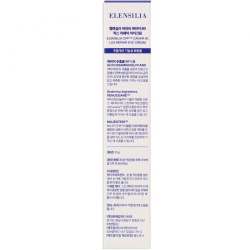 Elensilia, Elensilia-CPP, Caviar 80 Lux Repair Eye Cream, 0.70 oz (20 g)