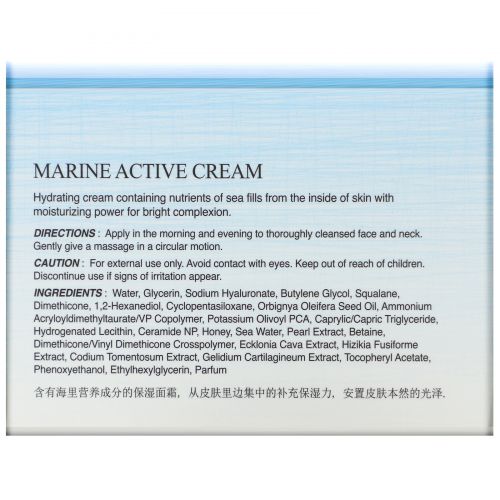 The Skin House, Marine Active Cream,  50 ml