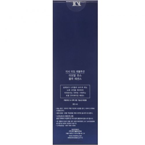 Missha, Time Revolution Immortal Youth Blue Essence, антивозрастная эссенция, 80 мл