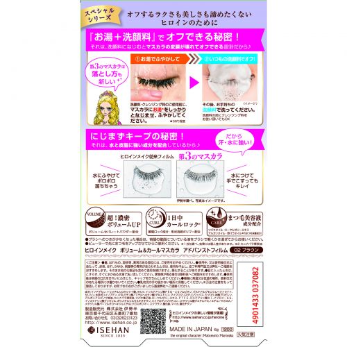 KissMe, Heroine Make, Volume & Curl Mascara, Advanced Film, #02 Brown, 0.21 oz (6 g)