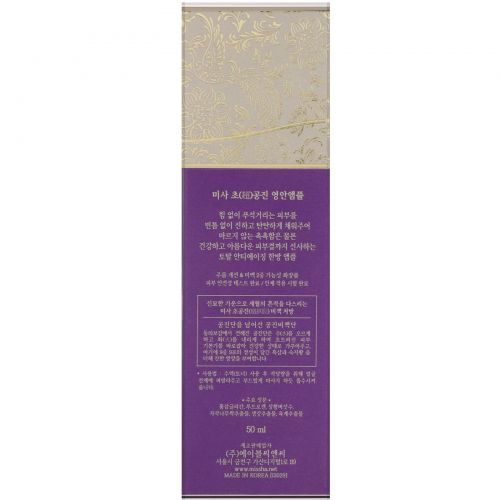 Missha, Cho Gong Jin First Ampoule, сыворотка, 50 мл