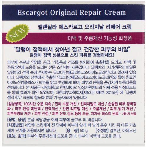 Elensilia, Escargot Original Repair Cream, 50 g