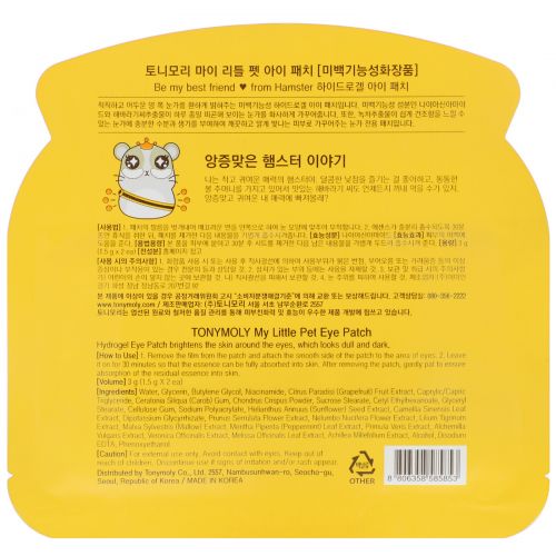 Tony Moly, My Little Pet, Eye Patch, 1 Pair