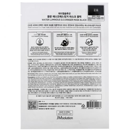 JM Solution, Water Luminous S.O.S Ringer Mask, Black, 1 Sheet, 35 ml