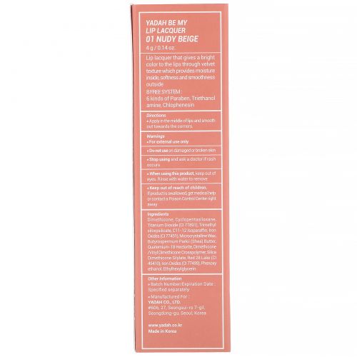 Yadah, Be My Lip Lacquer, тинт для губ, оттенок 01 нюдовый бежевый, 4 г